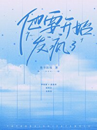 被害妄想症患者他要開始發瘋了