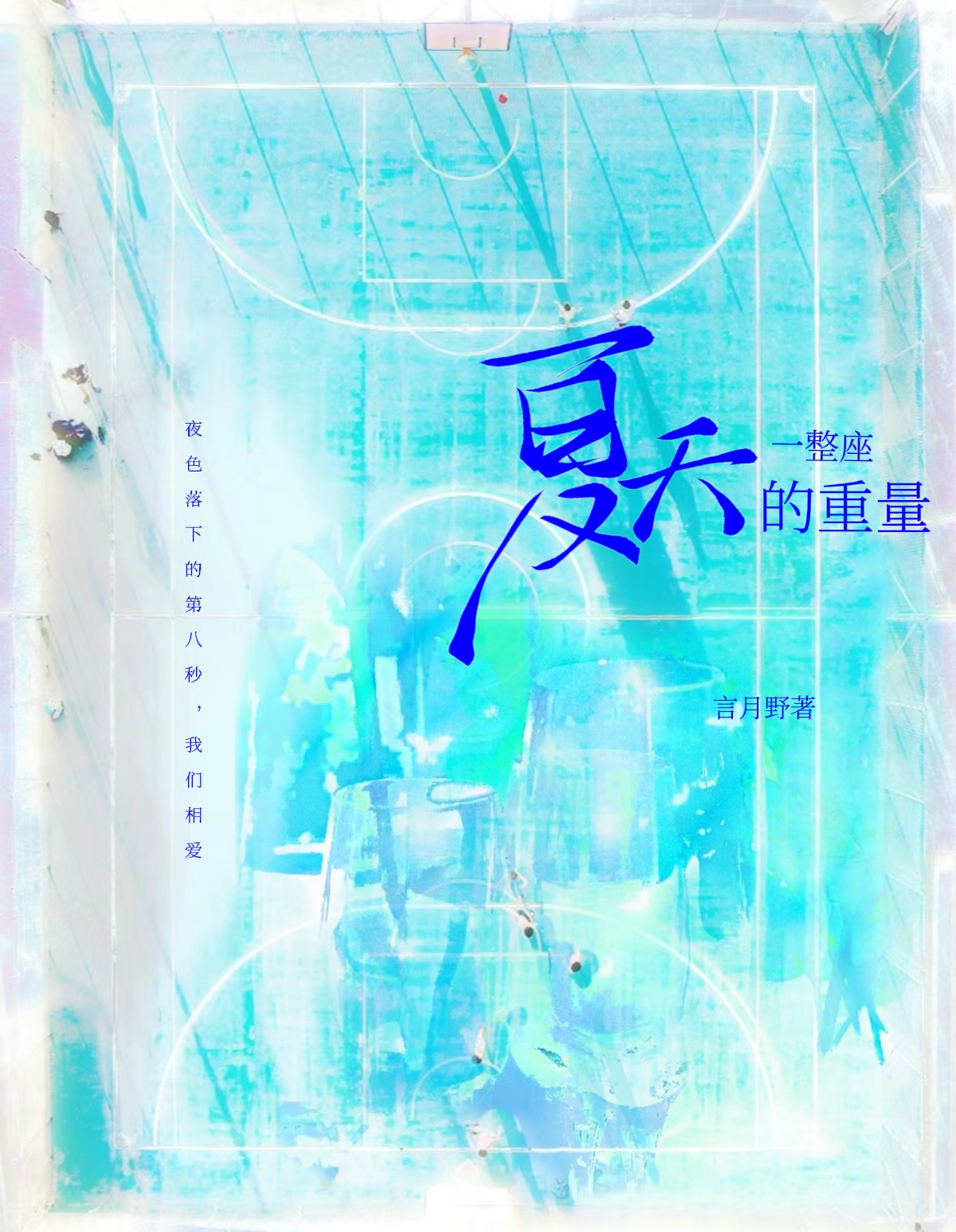 校規禁接吻但沒說不能咬人