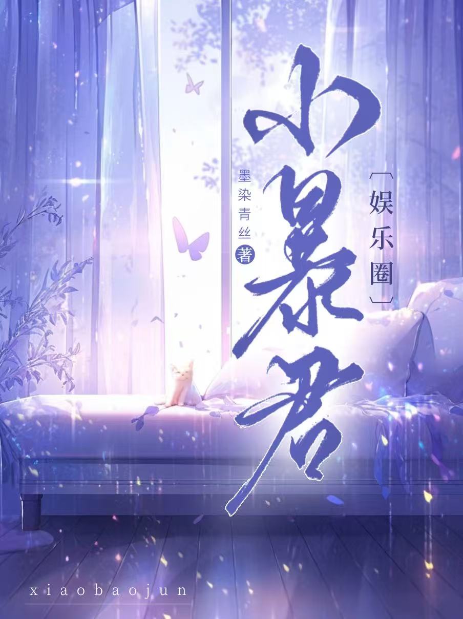 小暴君【娛樂圈】