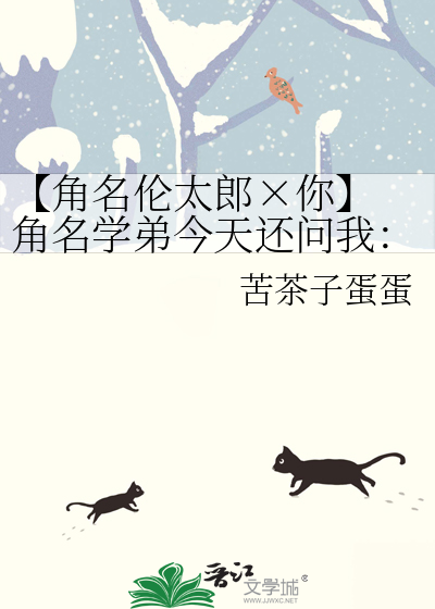 【角名倫太郎×你】 角名學弟今天還問我：摸嗎？