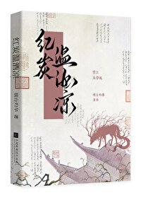 和對家國君成親後