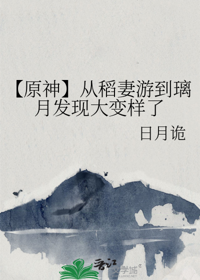 【原神】從稻妻遊到璃月發現大變樣了