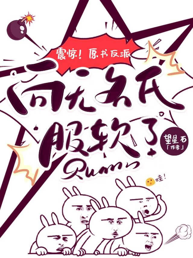 我被陰暗反派的僞裝迷惑後