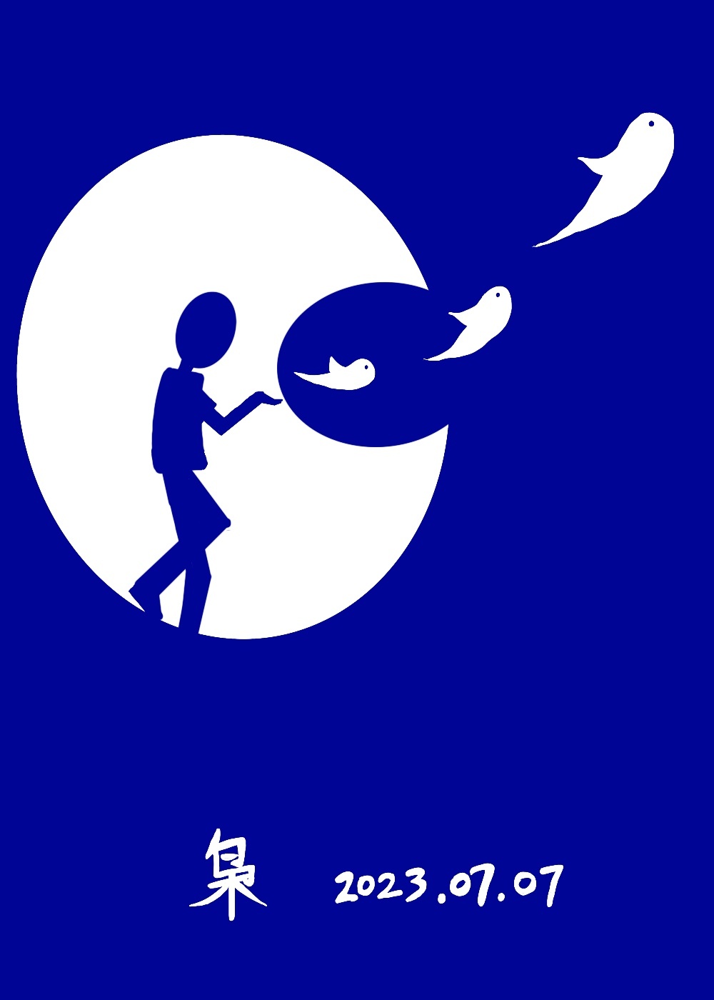 片段記錄第二本
