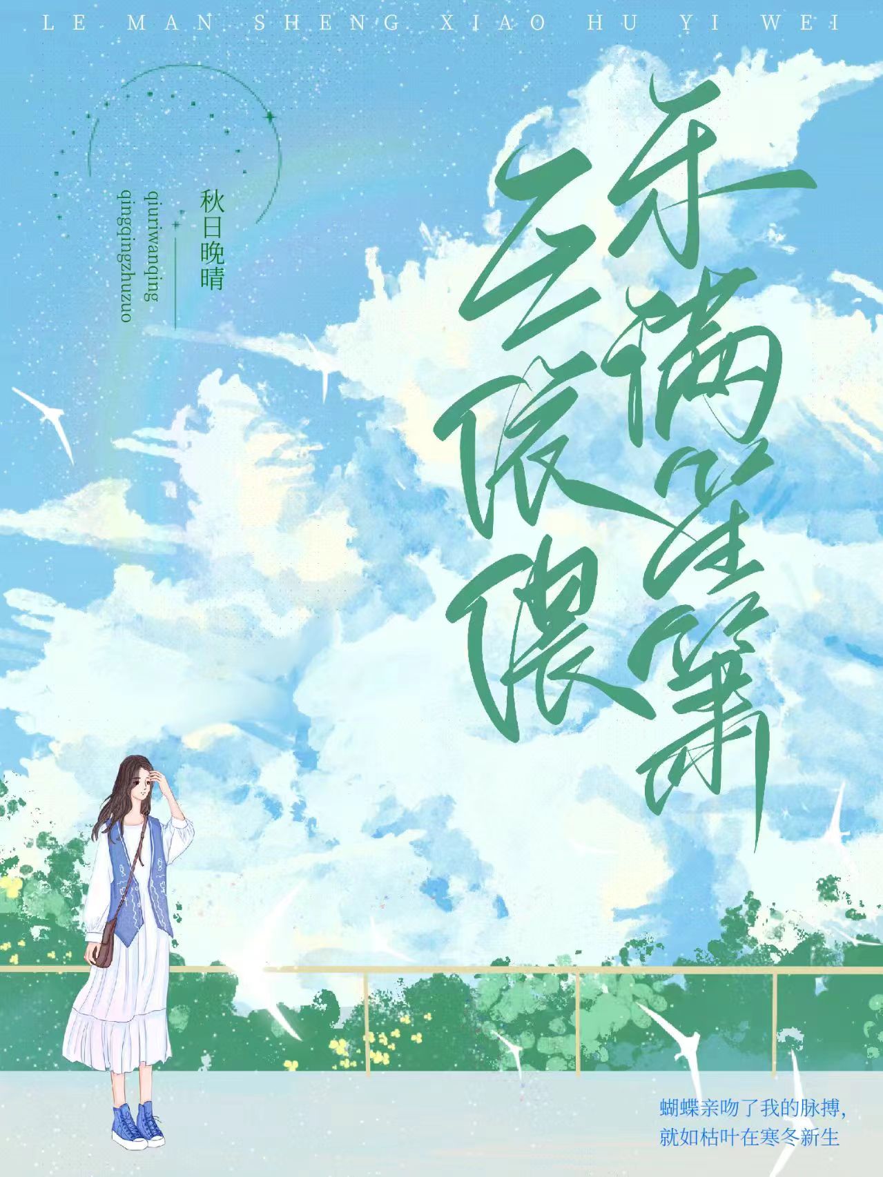 樂滿笙箫互依偎