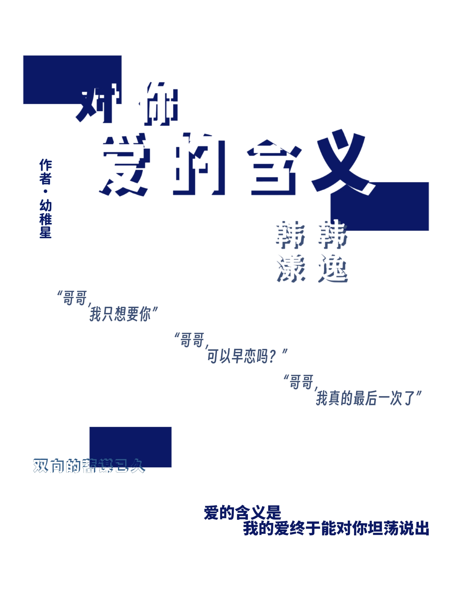 對你愛的含義