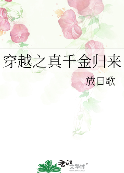 穿越之真千金歸來