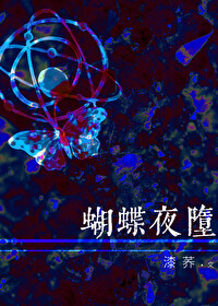 一篇癫哥癫妹當主角的癫文
