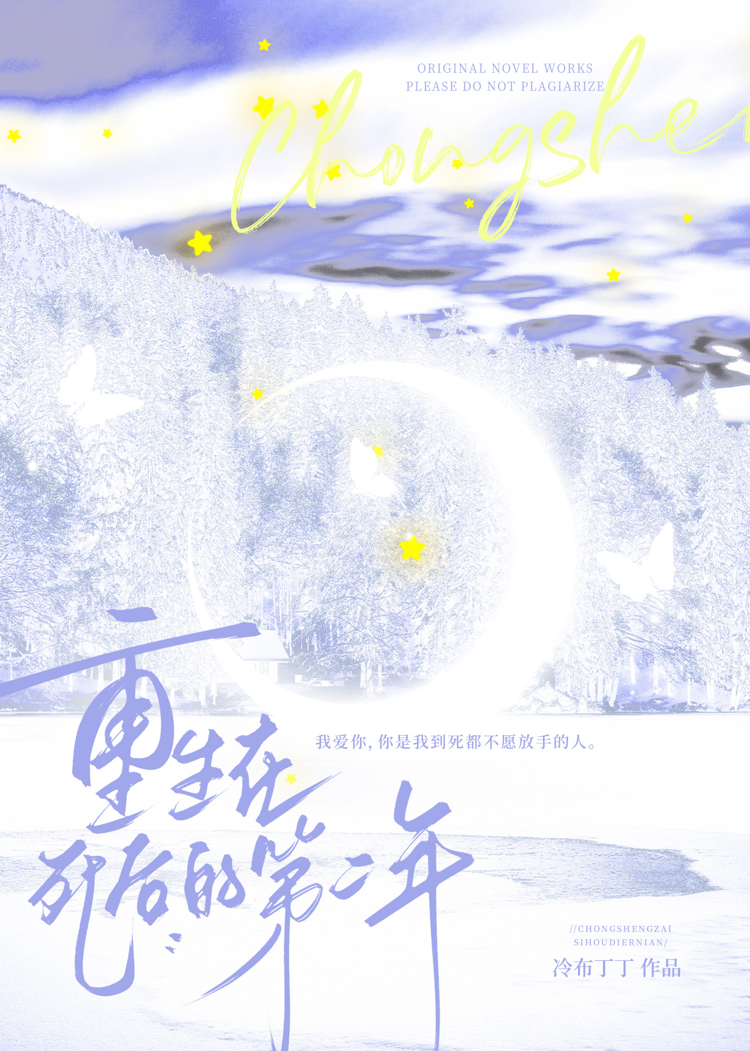 重生在死後的第二年