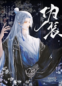 僞裝清冷師尊翻車後