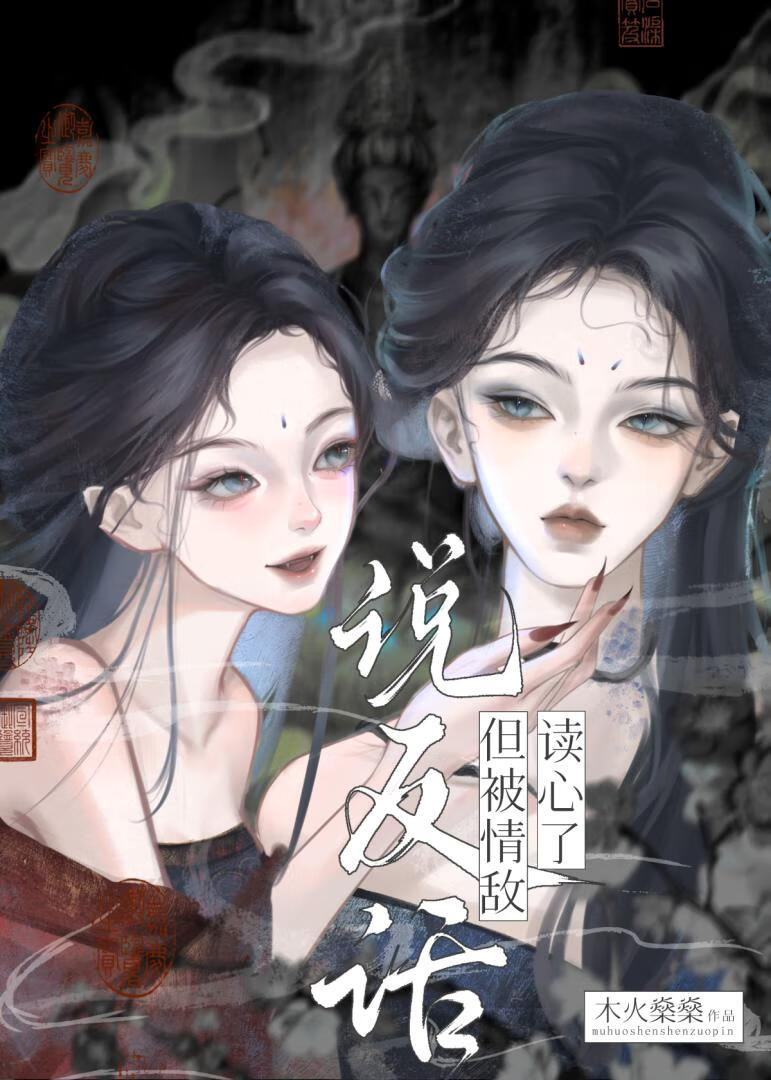 惡毒女配被女主讀心後