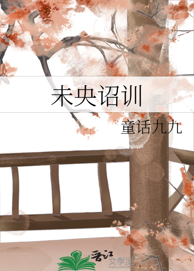 未央诏訓