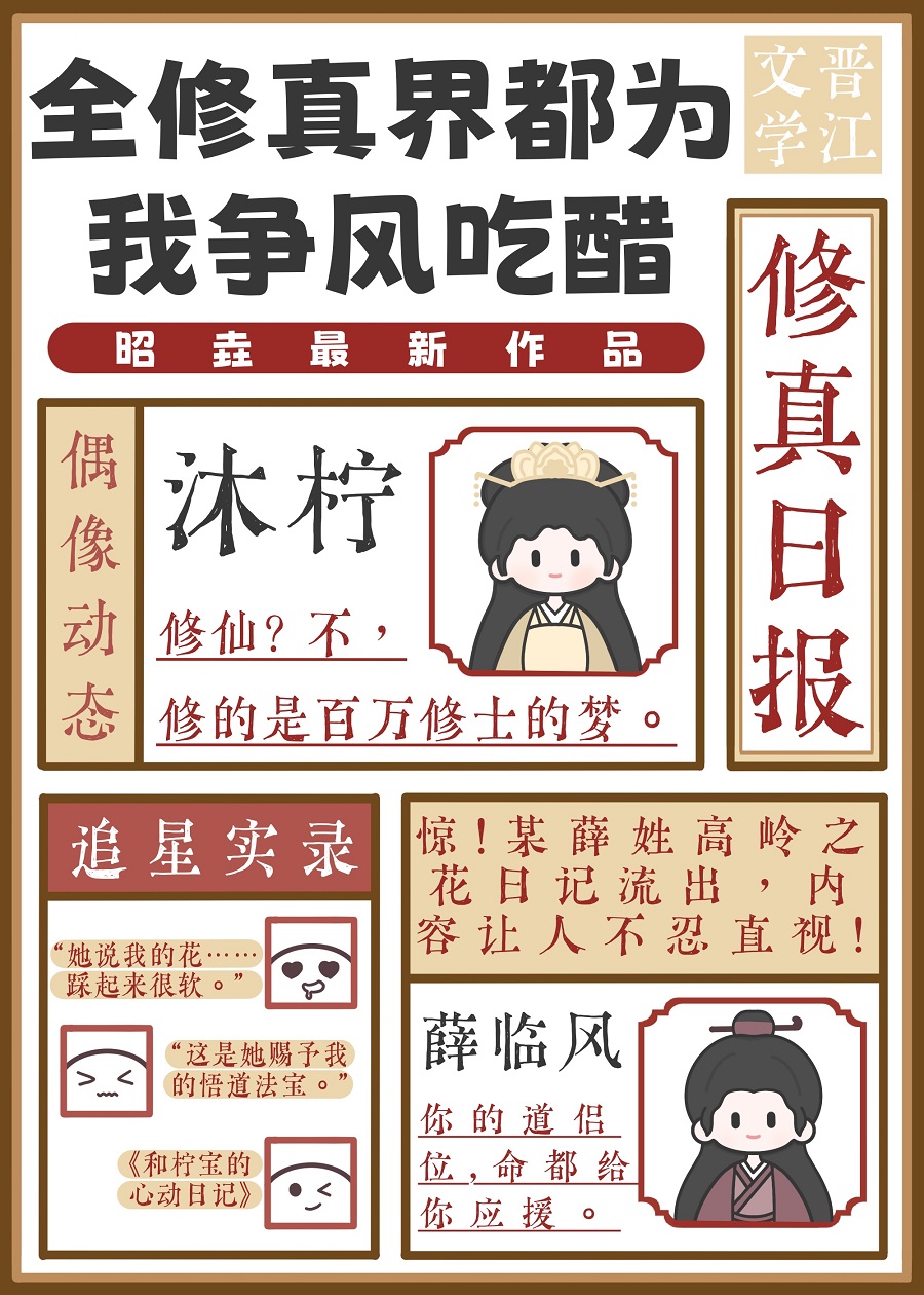 全修真界都為我争風吃醋