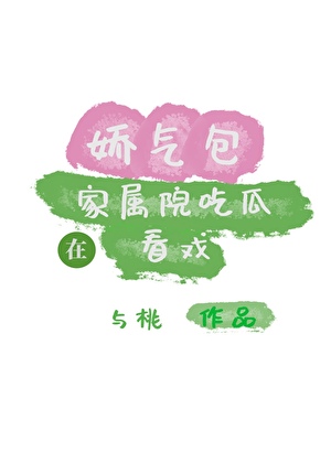 嬌氣包在家屬院吃瓜看戲[七零]