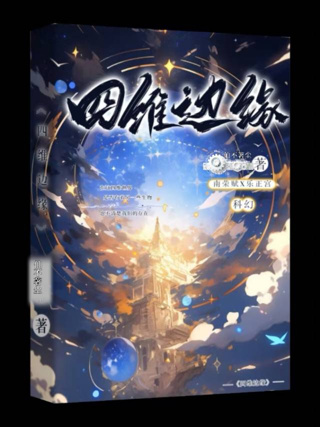 四維邊緣