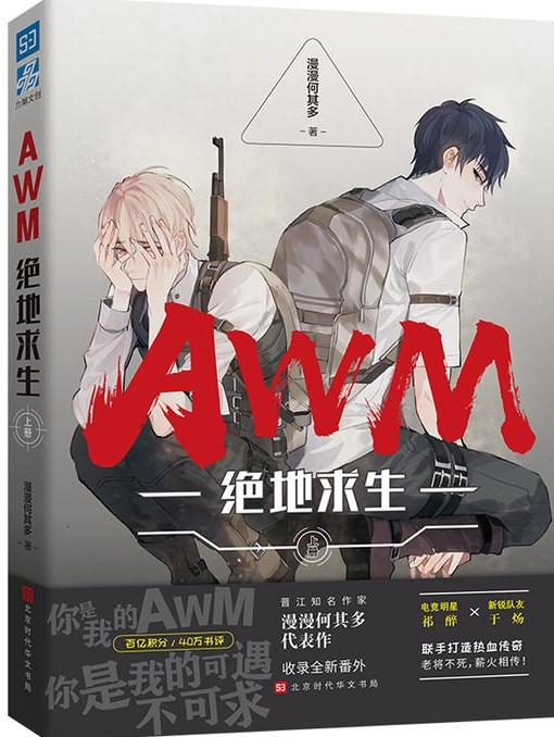 AWM[絕地求生]