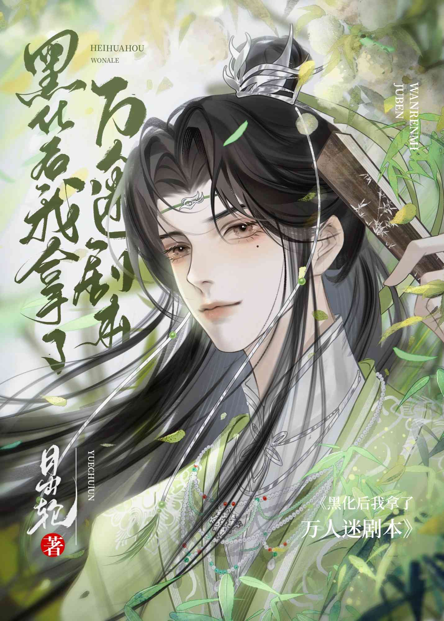 美強慘萬人迷覺醒後