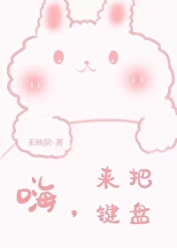 嗨，來把鍵盤