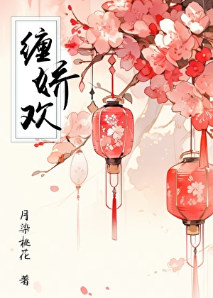 那個桀奴，又野又辣