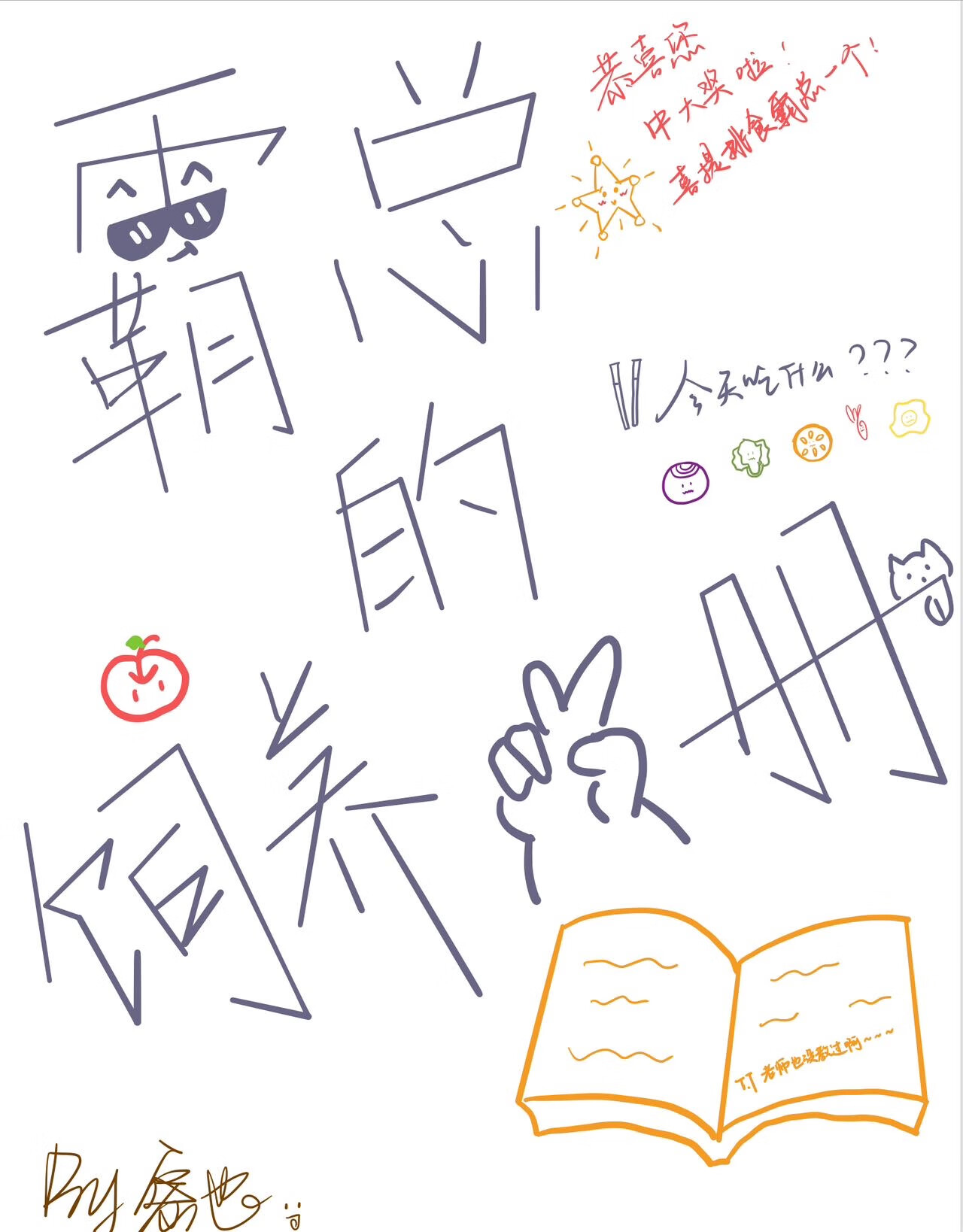 霸總的飼養手冊