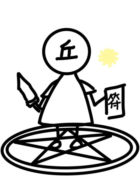 是天下第一，不是萬人迷！