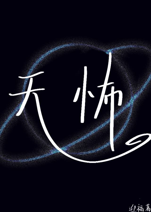 天怖[廢土]