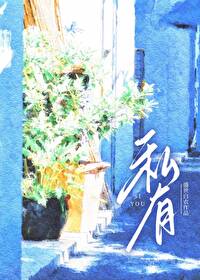 憑愛意私有