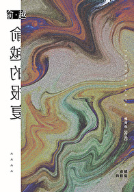 俞越的報複