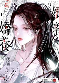 嬌養