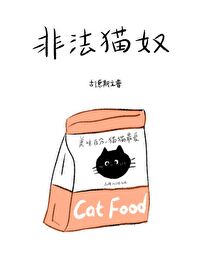 [獵人]非法貓奴