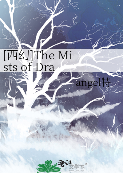 [西幻]The Mists of Dragon Masters 迷霧中的馭龍者