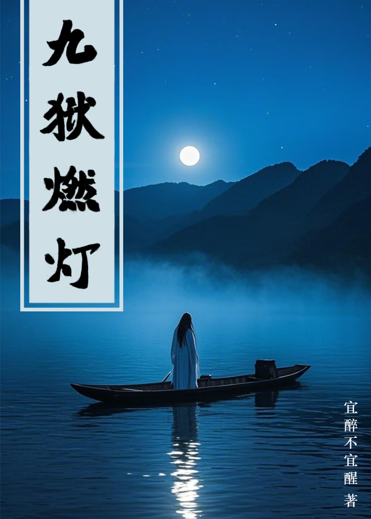九獄燃燈