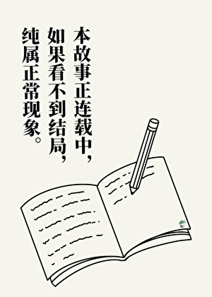 成為太宰先生的女兒之後