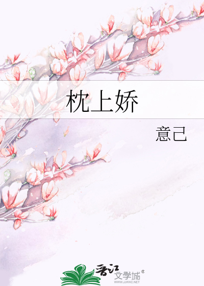 枕上嬌