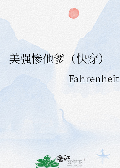 美強慘他爹（快穿）