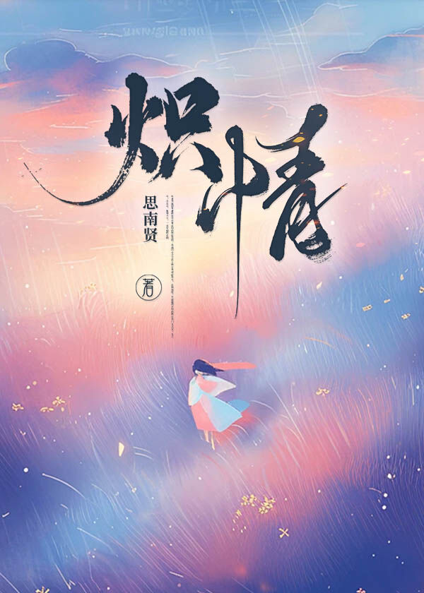 熾情