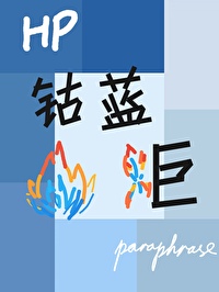 HP钴藍火炬