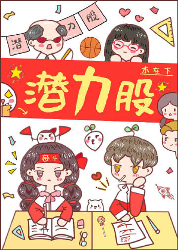 潛力股