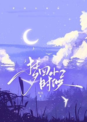 重回2007成為富婆的一生