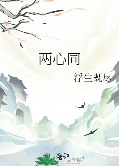 兩心同