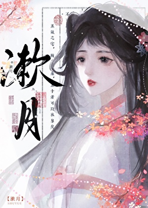 白月光拒絕走救贖線