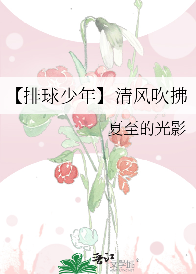 【排球少年】清風吹拂
