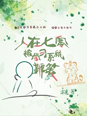 人在七零，被學習系統鞭策