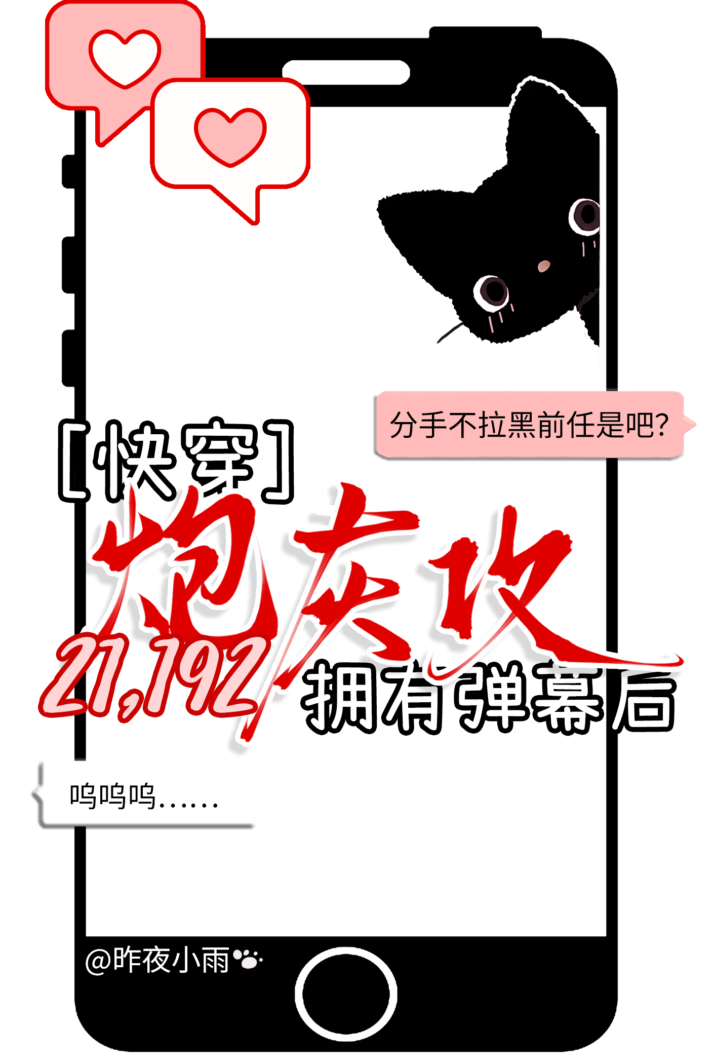 炮灰攻擁有彈幕後[快穿]