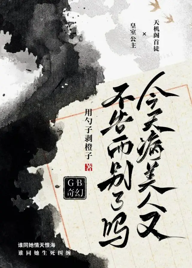 今天病美人又不告而别了嗎GB