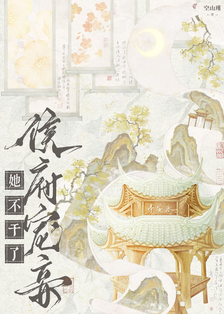 侯府寵妾她不幹了