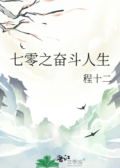 七零之奮鬥人生