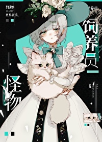 怪物飼養員[無限]