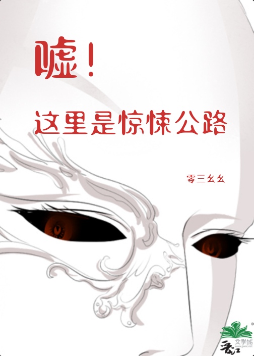噓！這裡是驚悚公路。