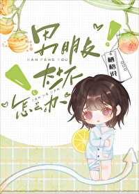 男朋友太壞怎麼辦